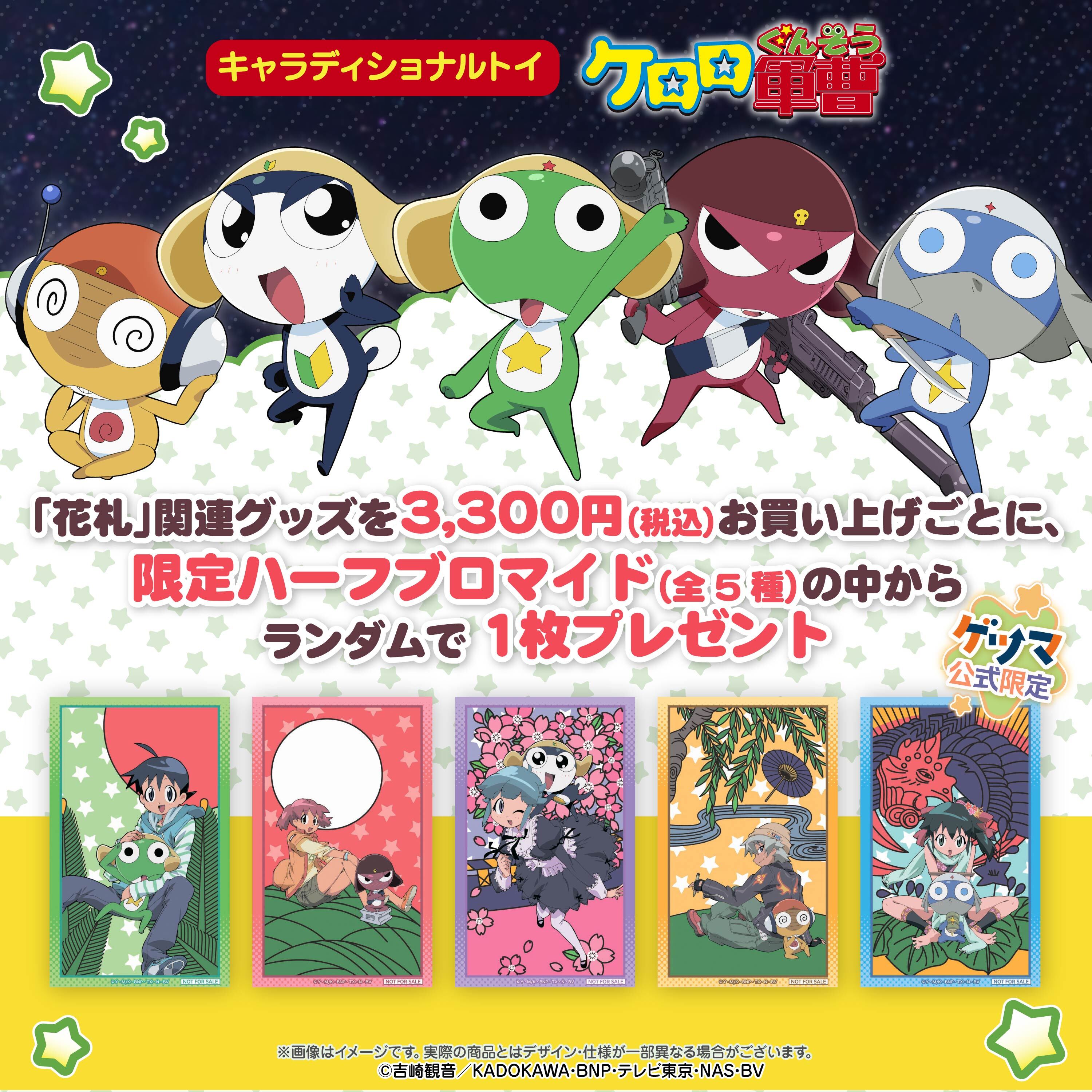 二次受注】忍たま乱太郎 特製花札＜額装版＞ – ゲツオシマート